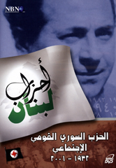 Lebanese Political Parties:  The Syrian Social National Party